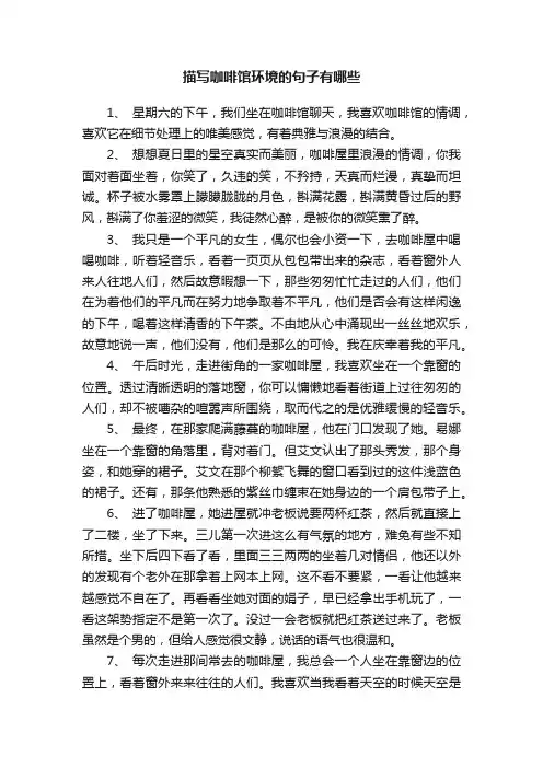 描写咖啡馆环境的句子有哪些