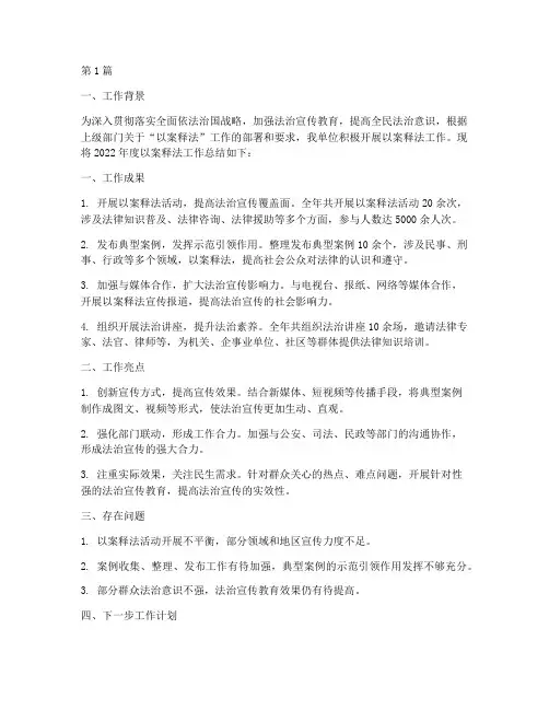 以案释法年度工作总结(3篇)