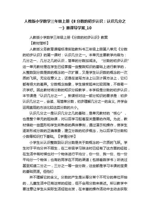 人教版小学数学三年级上册《8分数的初步认识：认识几分之一》赛课导学案_10