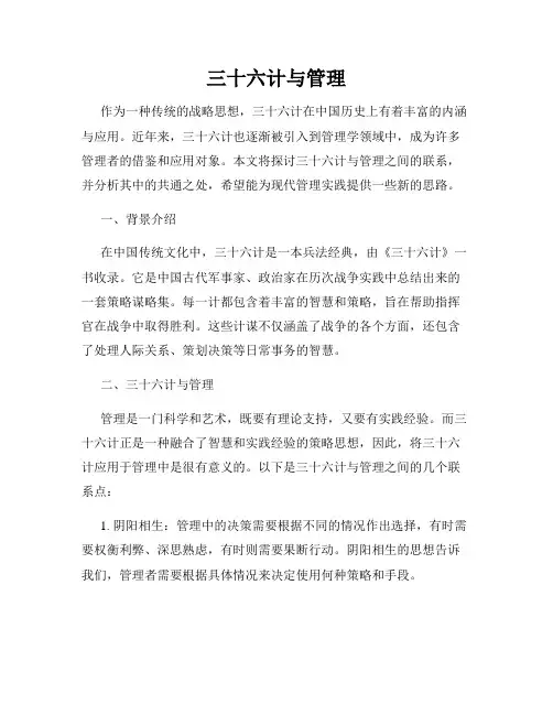 三十六计与管理