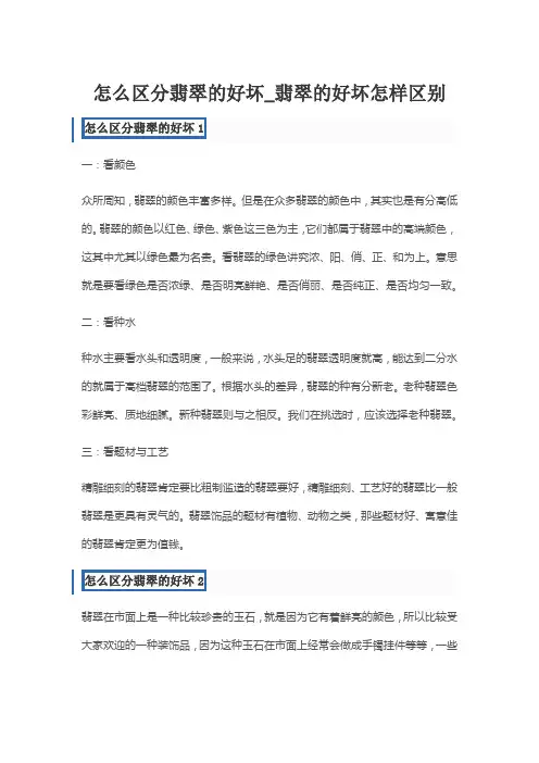 怎么区分翡翠的好坏_翡翠的好坏怎样区别