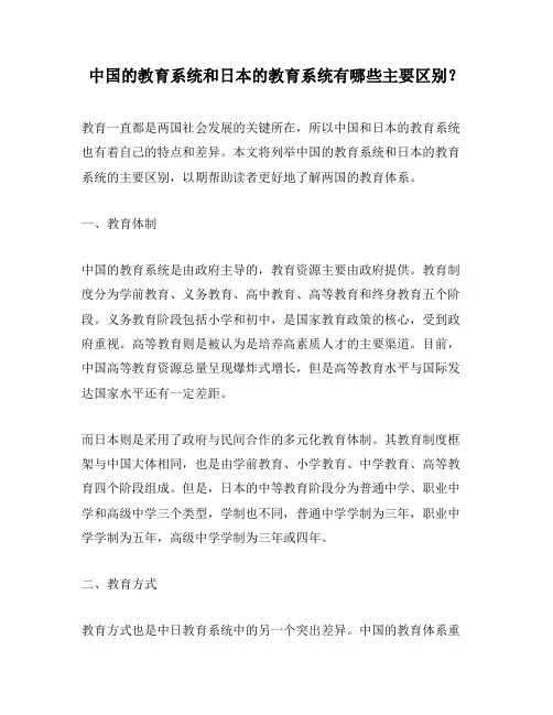 中国的教育系统和日本的教育系统有哪些主要区别？