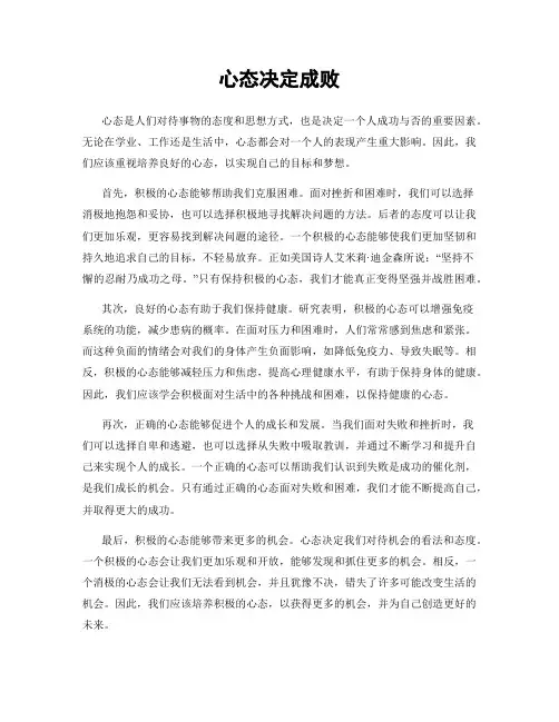 心态决定成败