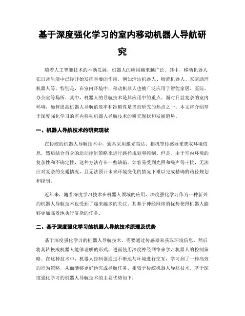 基于深度强化学习的室内移动机器人导航研究