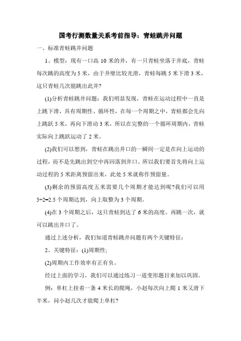 国考行测数量关系考前指导：青蛙跳井问题