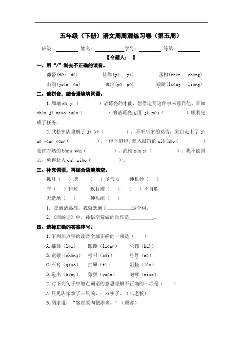 统编版语文五下周周清(第五周)