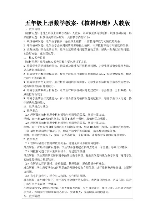 五年级上册数学教案-《植树问题》人教版