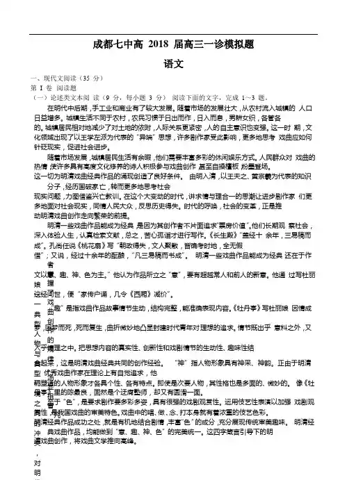 四川省成都七中2018届高三一诊模拟语文试卷(含答案)