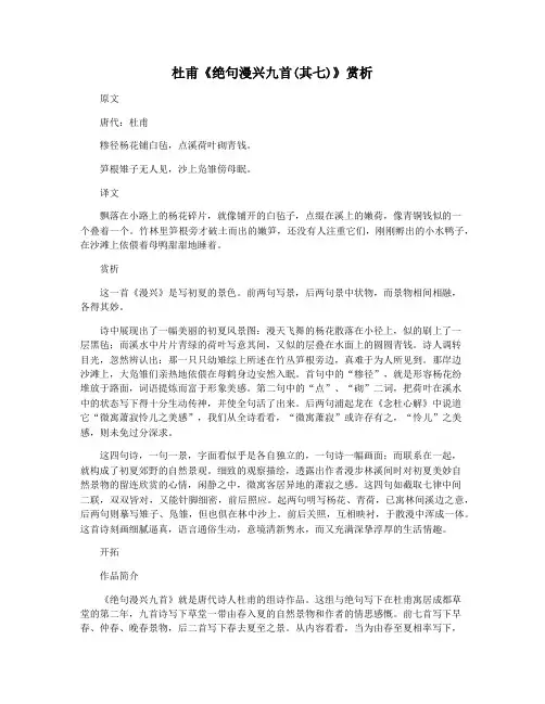 杜甫《绝句漫兴九首(其七)》赏析