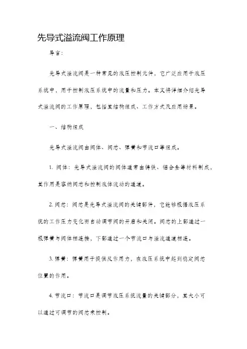 先导式溢流阀工作原理