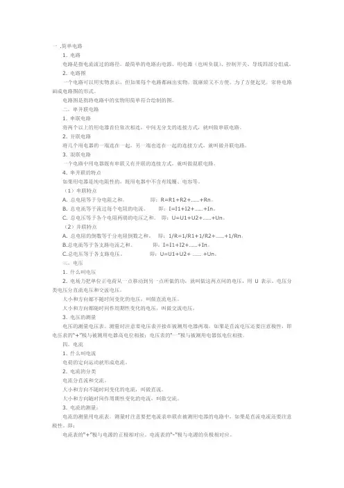 简单电知识