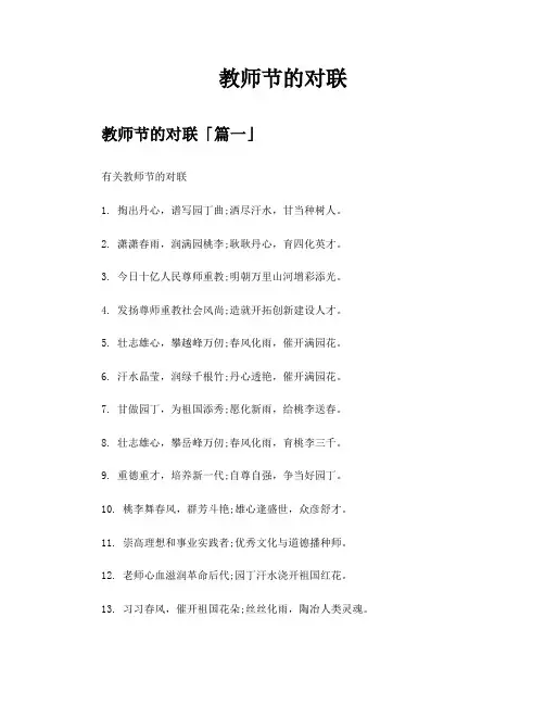 教师节的对联