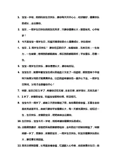 宝宝1周岁生日祝福语
