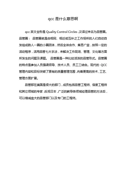 qcc是什么意思啊