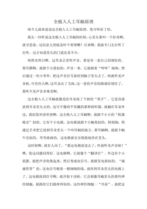 全植入人工耳蜗原理