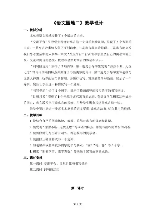 人教部编版语文三年级下册第二单元《语文园地二》教学设计