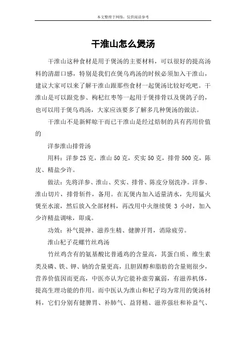 干淮山怎么煲汤