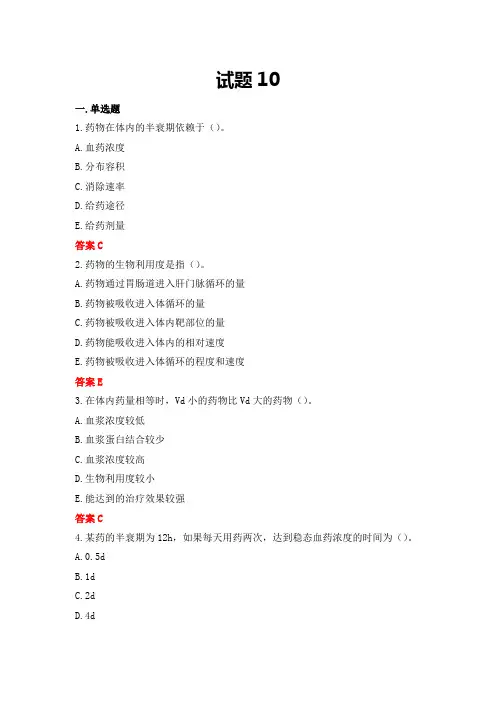 GZ078 药学技能赛题第10套-理论