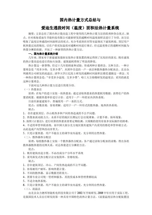 热计量方式总结与热计量方法