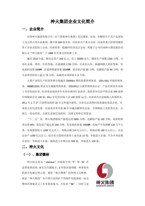 神火集团企业