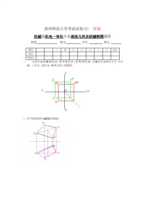 机械制图试卷及答案