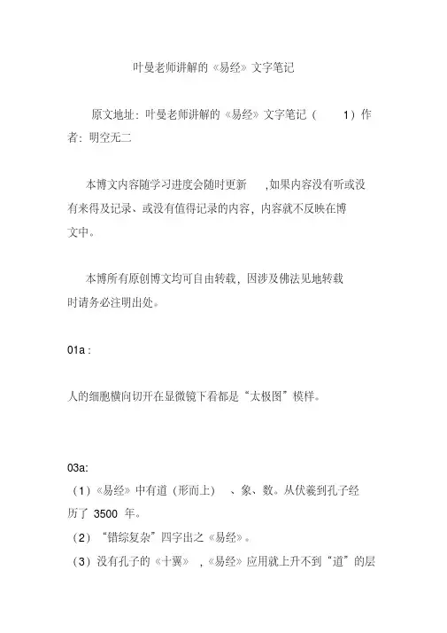 叶曼老师讲解的《易经》文字笔记