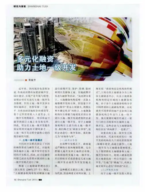 多元化融资助力土地一级开发
