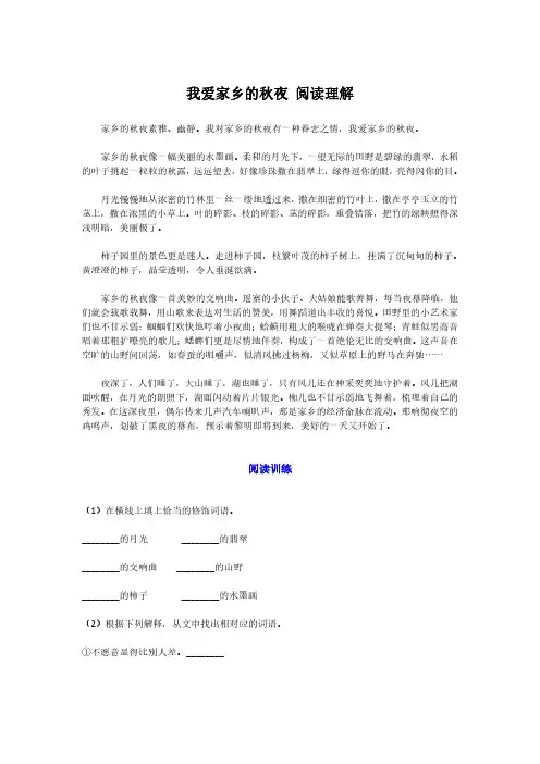 我爱家乡的秋夜 阅读理解
