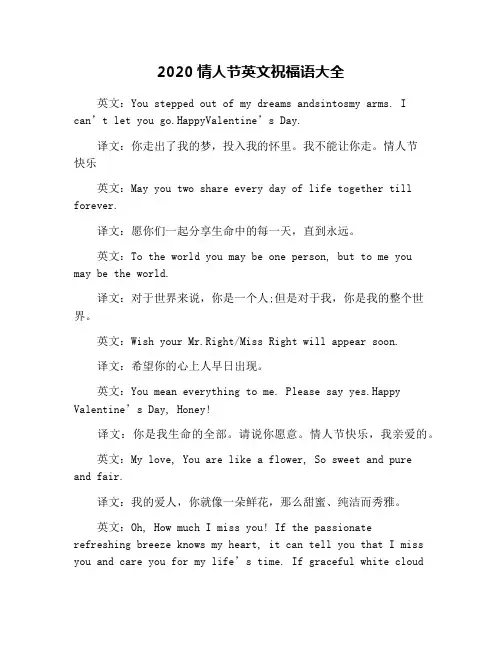 2020情人节英文祝福语大全