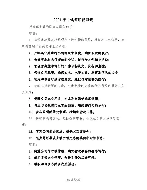 2024年中试部职能职责（二篇）