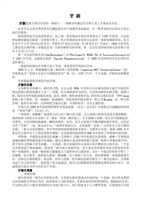 牙刷