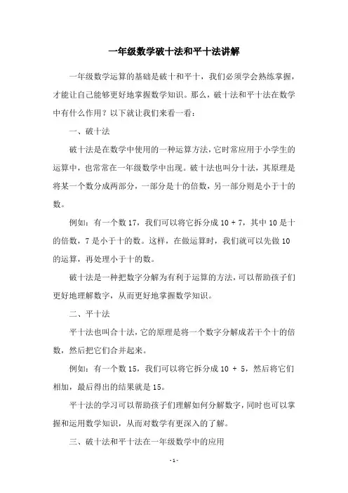 一年级数学破十法和平十法讲解