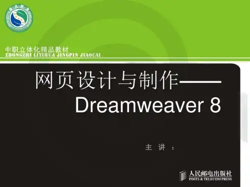 网页制作项目12使用行为完善网页功能--ppt.