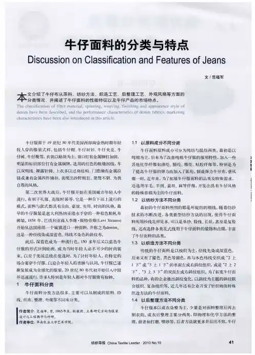 牛仔面料的分类与特点