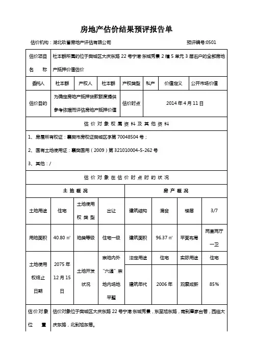 建行预评