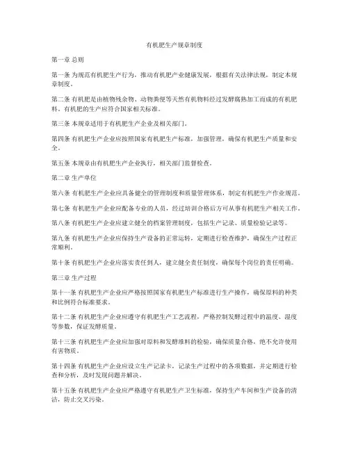 有机肥生产规章制度