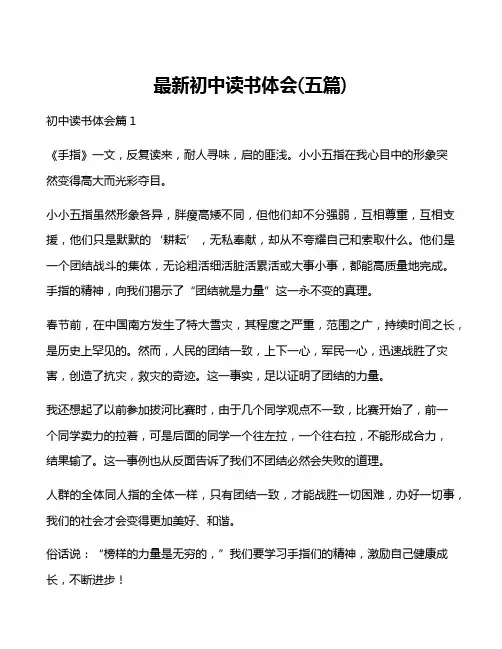 最新初中读书体会(五篇)