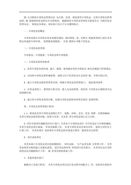 2020年财政资金使用原则 专项资金使用与管理办法