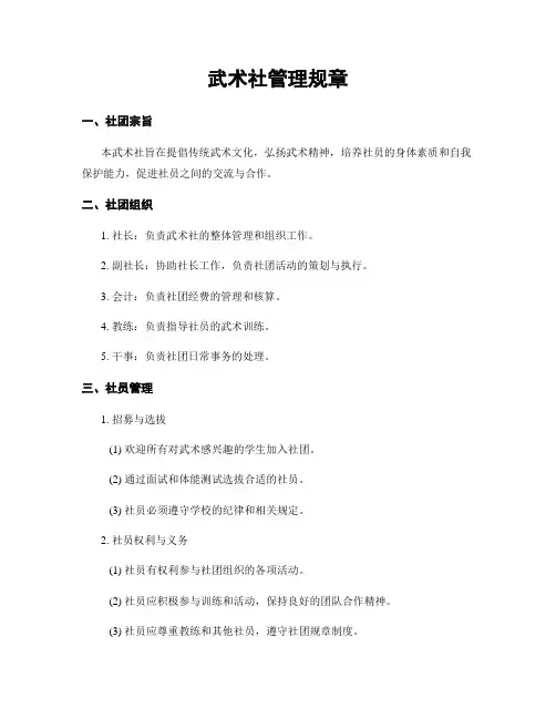 武术社管理规章