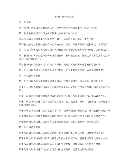 仪表专业管理制度