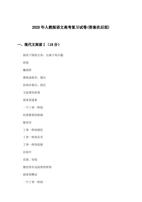 人教版语文高考试卷与参考答案(2025年)