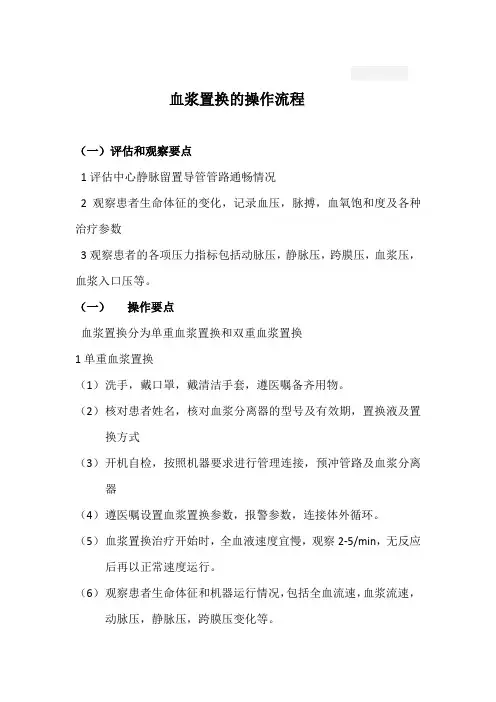 血浆置换的操作流程