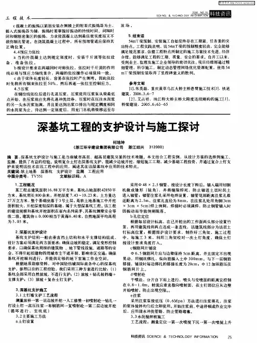 深基坑工程的支护设计与施工探讨