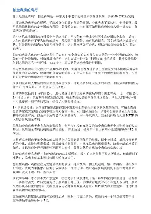 帕金森病病历范文