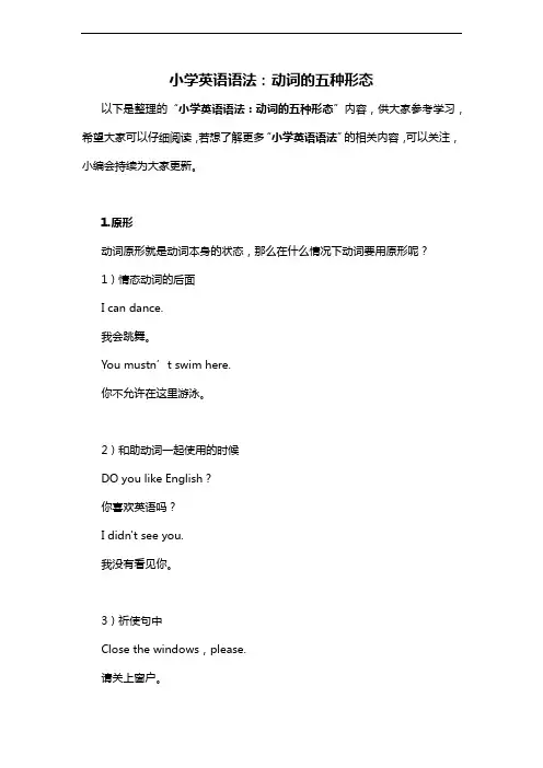 小学英语语法动词的五种形态