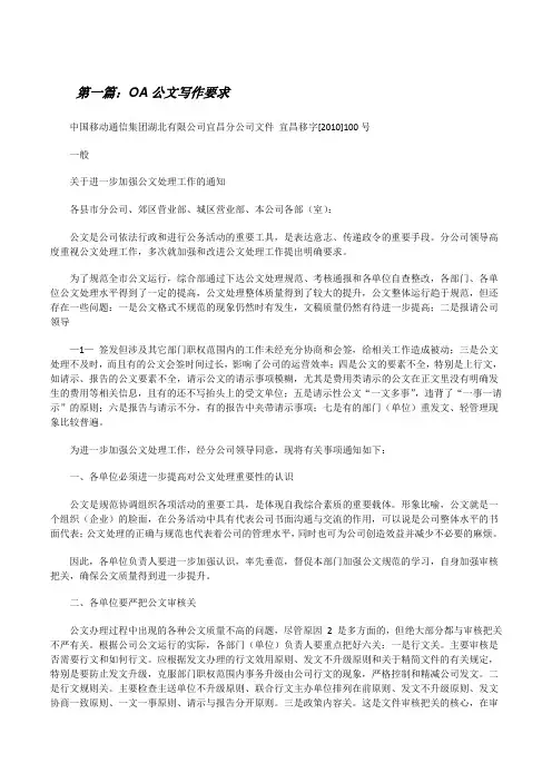 OA公文写作要求[修改版]