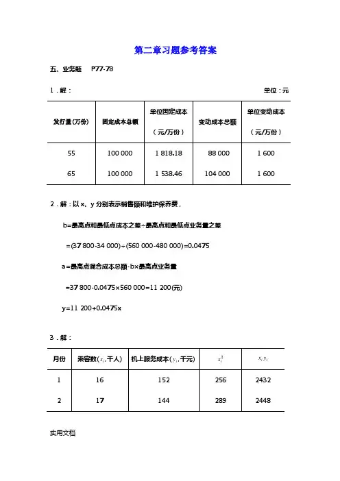 管理会计》书后题答案