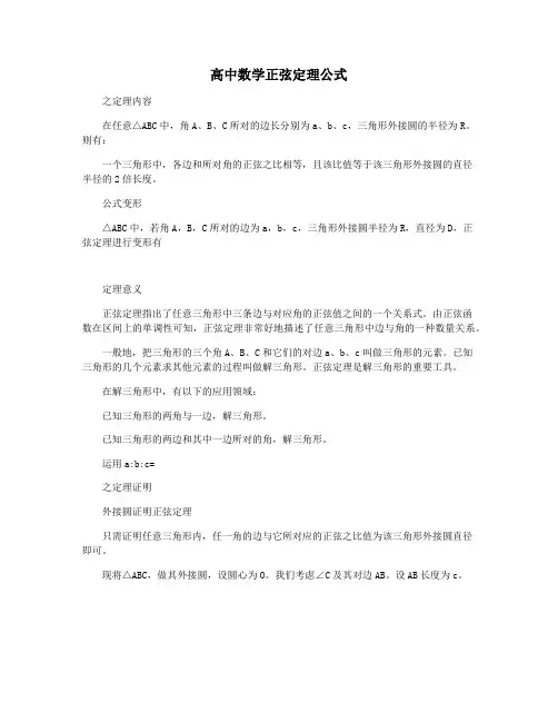 高中数学正弦定理公式