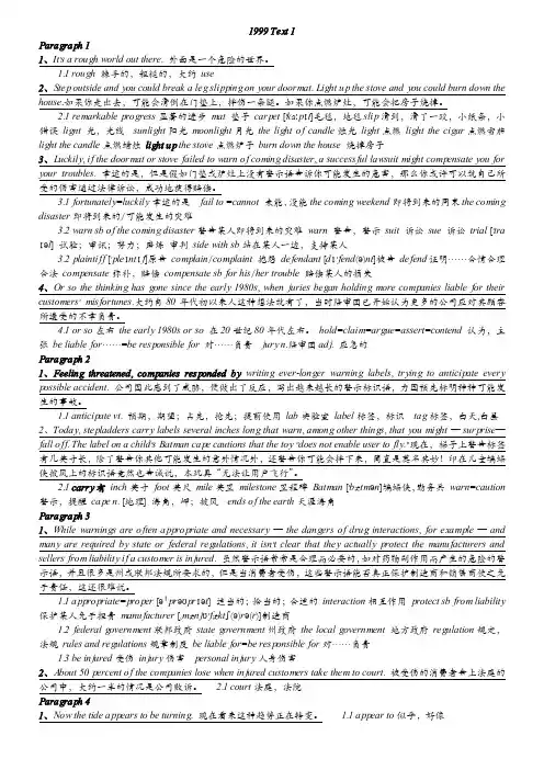 1999考研英语一阅读理解逐句翻译