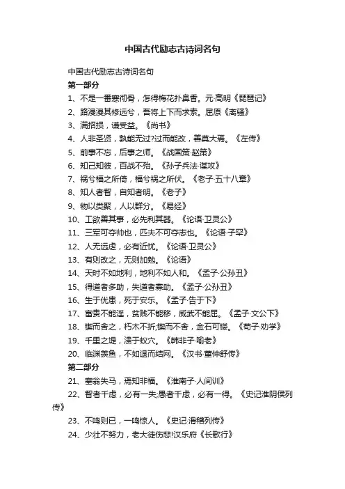 中国古代励志古诗词名句